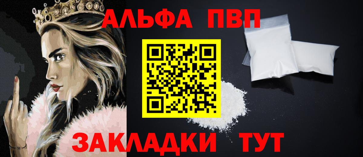 Советская Гавань  Alpha PVP крисы CK  Вход с VPN  APVP  Alfa_PVP Crystall  A-PVP Соль 