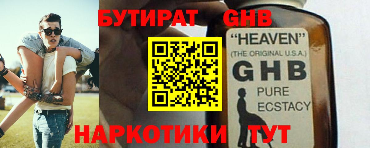 Советская Гавань  БУТИРАТ 99%  Вход с VPN 