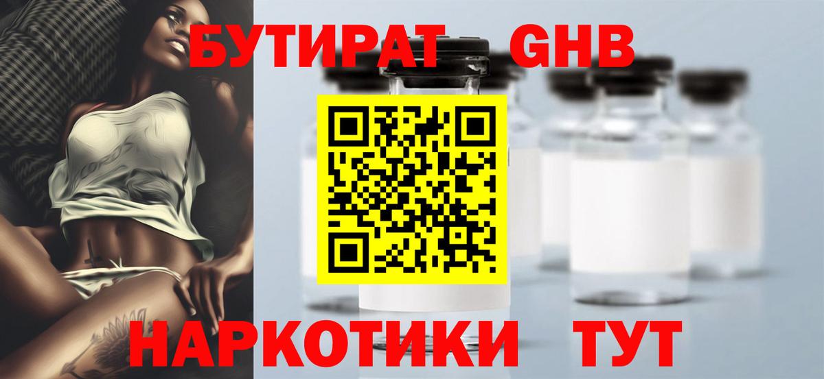 БУТИРАТ бутандиол Советская Гавань