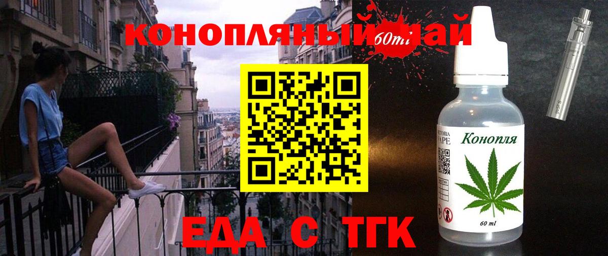 Еда ТГК марихуана  Вход с VPN  Советская Гавань 