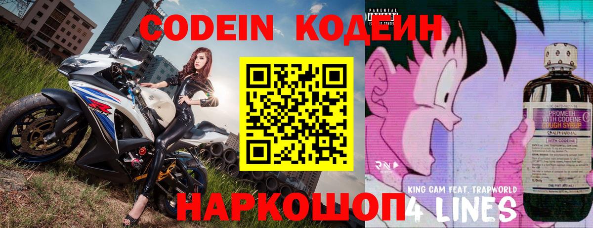 Codein напиток Lean (лин)  Вход с VPN  Советская Гавань  Codein Purple Drank 