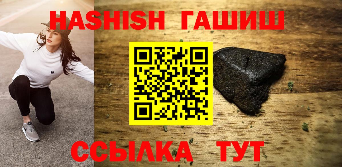 сколько стоит  Вход с VPN  ГАШ  Советская Гавань  ГАШИШ VHQ  ГАШИШ hashish 