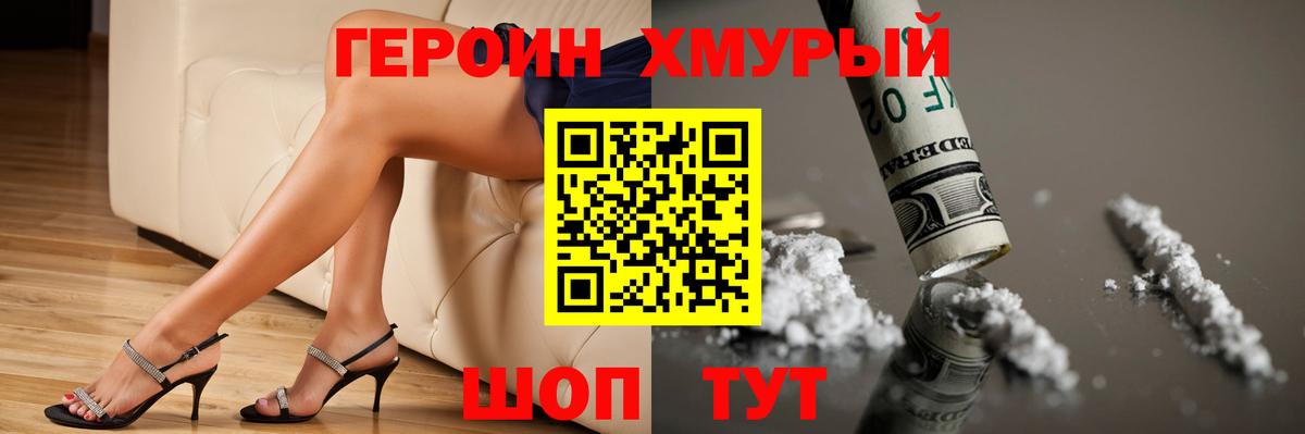 Героин гречка Советская Гавань