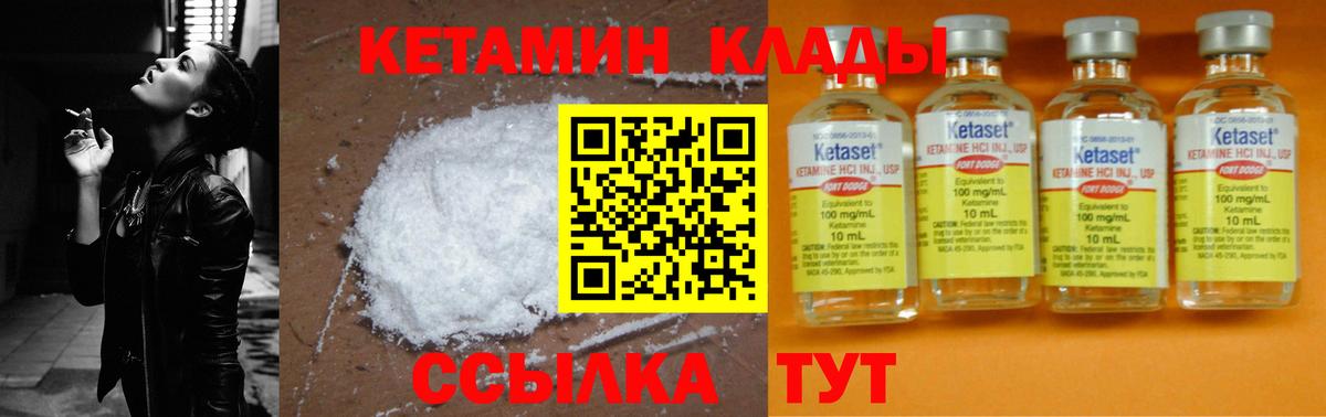 КЕТАМИН ketamine Советская Гавань
