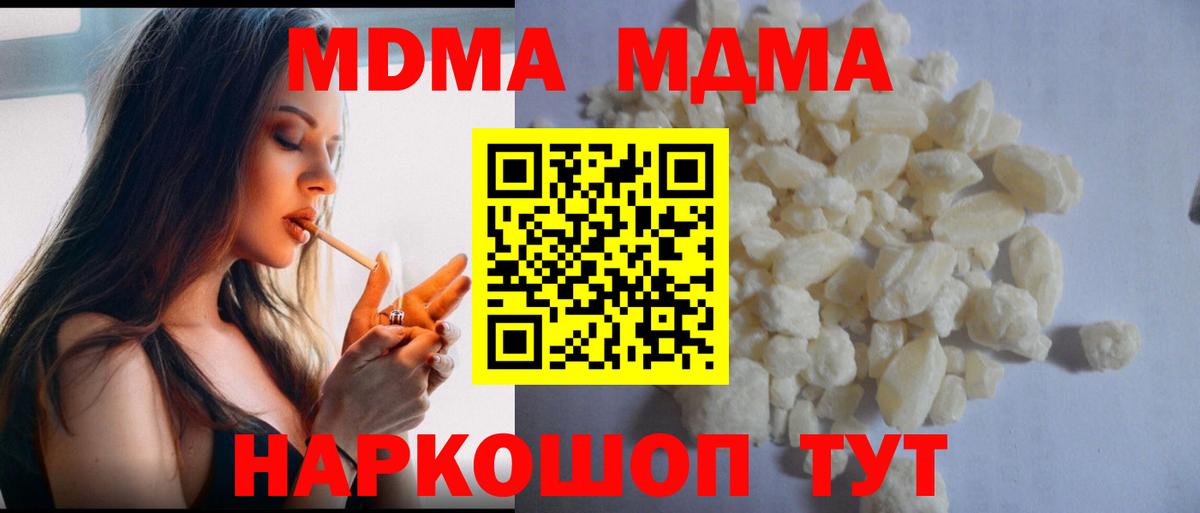 МДМА crystal  Вход с VPN  Советская Гавань  МДМА  МДМА кристаллы 