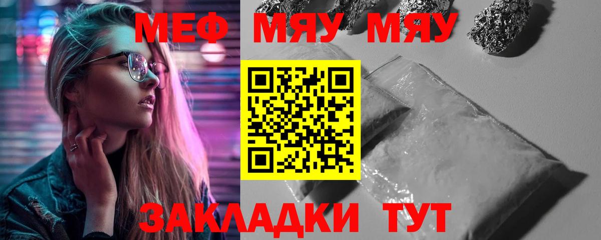 Меф Советская Гавань