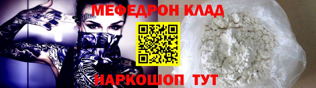 МЕФ mephedrone  Меф кристаллы  Меф  как найти   МЕФ  Советская Гавань  Вход с VPN 