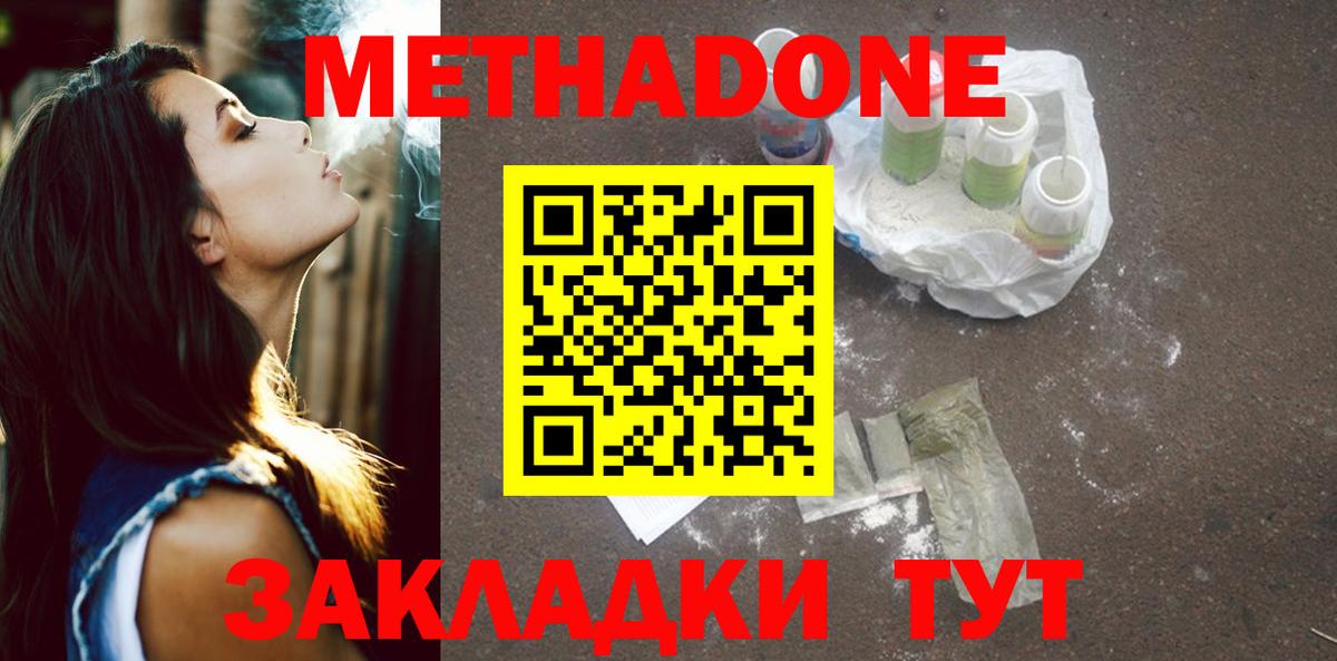 МЕТАДОН кристалл Советская Гавань